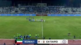 ▲中華男足兵敗科威特。（圖／翻攝自科威特電視）