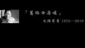 光頭哥哥（圖／翻攝自光頭哥哥陳俊傑臉書）