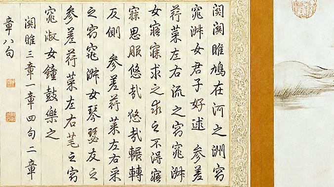 「窈窕淑女，君子好逑」遭多數人誤讀