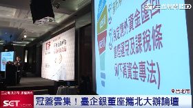 V(業配)台企經論壇09111317