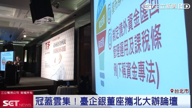 拼經濟！臺灣企銀董座攜北大辦論壇