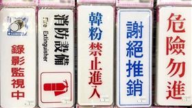 台北,韓粉,告示牌,標示牌