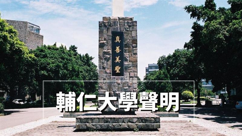 香港動盪！輔大、文大專案助在港台生