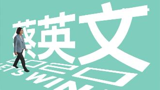 小英合體參選人拍片　全國競總將成立