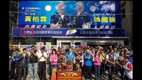 ▲「韓國瑜總統及黃柏霖科丁立委」聯合競選後援會祈福典禮，看板竟秀出「台灣區」字樣（圖／翻攝打馬悍將粉絲團臉書）