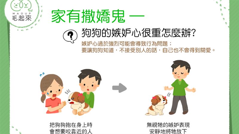 生人勿近！狗狗的嫉妒心很重怎麼辦？