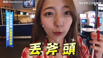 美國紓壓「丟斧頭」　驚險動作嚇傻網