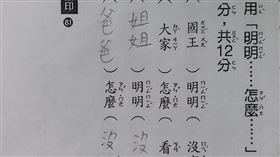 國小,造句,穿褲,亂倫,開玩笑(圖/翻攝自爆廢)