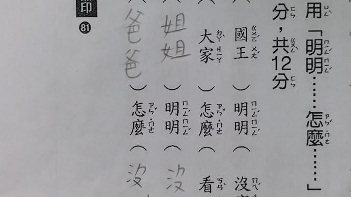 童造句「姐沒穿褲」！師嚇：要通報嗎