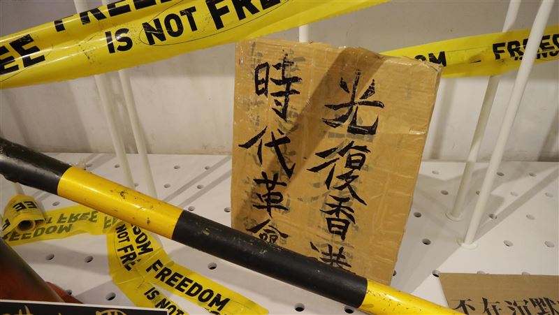 反送中物品剝皮寮展出　期盼台人關注