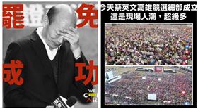 ▲韓國瑜、蔡英文高雄競總成立人潮（組合圖，資料畫面）