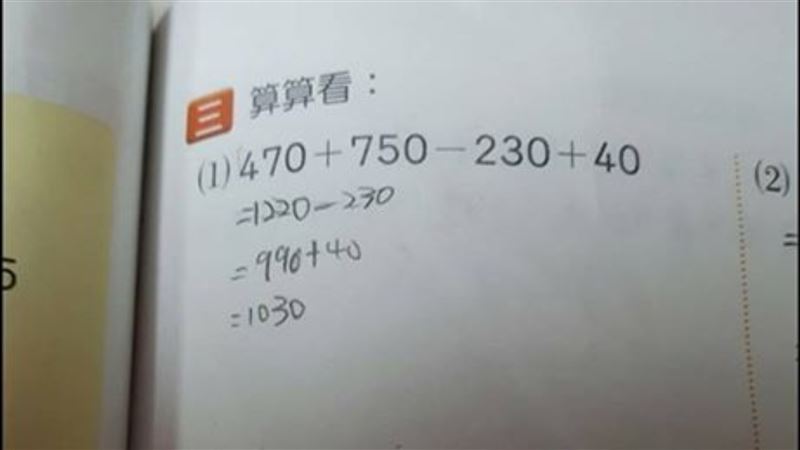 小孩簡單數學題！網試算悟出驚人解答