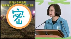 打馬悍將發文,蔡英文,組合圖