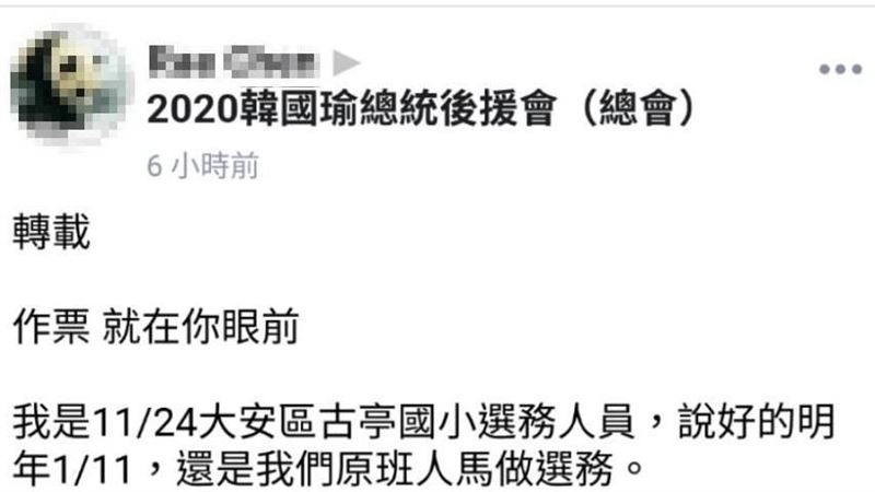 網傳選務人員遭撤換　中選會：假訊息