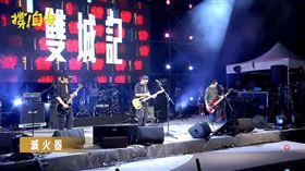 滅火器樂團（來源寫「撐！自由 Freedom is not Free」授權提供）