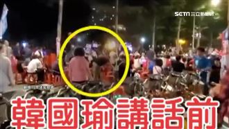 韓國瑜中和造勢上台前　韓粉狂收椅子