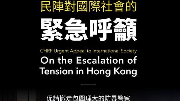 憂年輕學子流血收場！民陣向國際求援