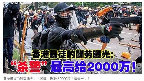 殺港警給2000萬！中國官方發布…
