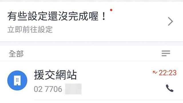 女接「援交電話」恐嚇　真相曝網傻