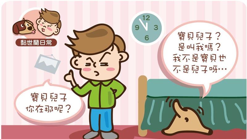 你叫狗狗小孩時　狗狗怎麼反應？