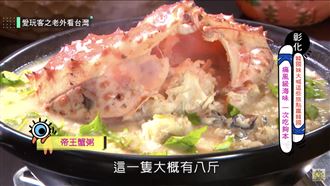 帝王蟹隨你釣　爽吃痛風級海味