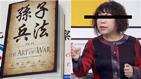 葉毓蘭,孫子兵法