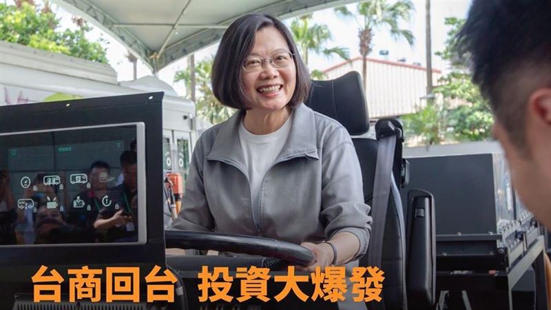 台商回流係金ㄟ！小英：我說到做到