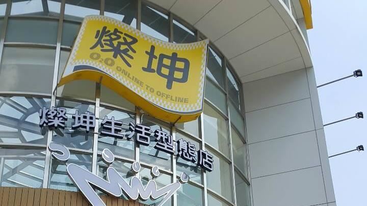 燦坤衝過頭？ 好康被對手整碗捧去