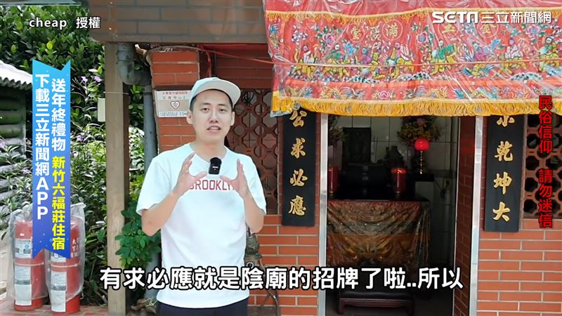 路邊小廟別亂拜！網紅曝陰陽廟區分法