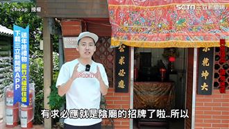路邊小廟別亂拜！網紅曝陰陽廟區分法