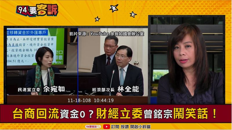 藍委酸台商零回流？她：其心可恥可誅