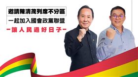 陳清茂,國會政黨聯盟　圖／翻攝自國會政黨聯盟臉書