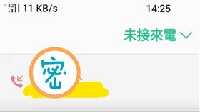 婆婆,手機,暱稱,媳婦,老公　圖／翻攝爆廢公社二館