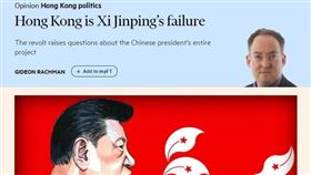 拉契曼表示，香港目前情勢是習近平的夢魘。習近平想要復興中國強權，但中國部分領土卻陷入暴力的無政府狀態。（圖取自ft.com）