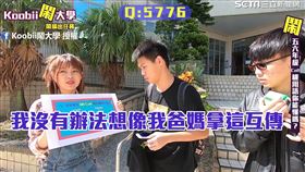 男大生無法想像爸媽互傳這樣的訊息。（圖／Koobii鬧大學 授權）