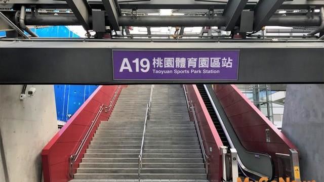 機場捷運　A19站商場標租案公告