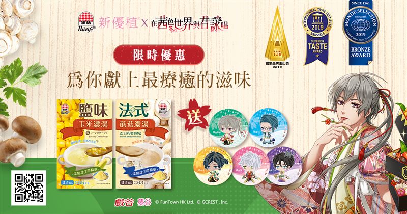 與月詠男子共飲暖心濃湯創造美好回憶