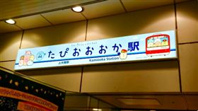 日本橫濱出現粉圓車站（圖／翻攝自tetsudoshimbun 推特）