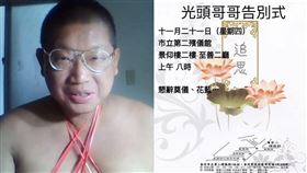 光頭哥哥明公祭！4種人「沖煞」母湯參加
圖翻攝自光頭哥哥陳俊傑臉書