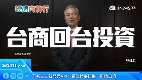 (業配)經濟部台商台18財2008