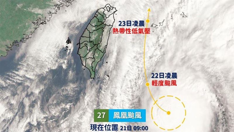 鳳凰颱風路徑東修　這些地區慎防大雨