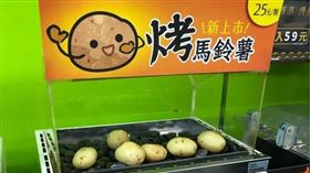 全家,烤馬鈴薯,翻攝自PTT