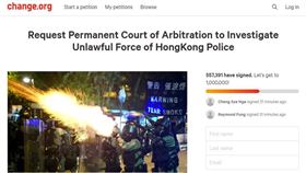 香港團體「改革香港警察」（Reform Hong Kong Police）近日向荷蘭海牙常設仲裁法院發起請願連署，要求調查港警非法暴力情事，截至今（21）日已突破55萬份連署，若達百萬，荷蘭海牙常設仲裁法院則需提供協助。（圖／翻攝自change.org網站）