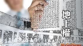 國產署：2019年地上權標脫率高達40％（圖／資料照）