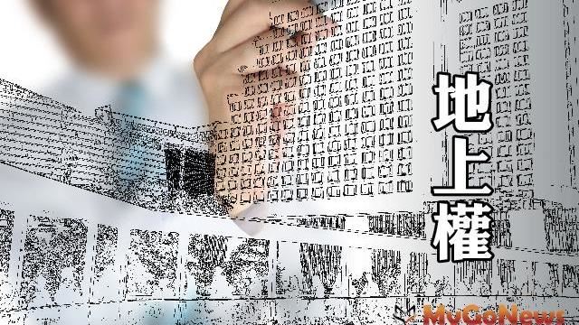 2019年地上權標脫率高達40％