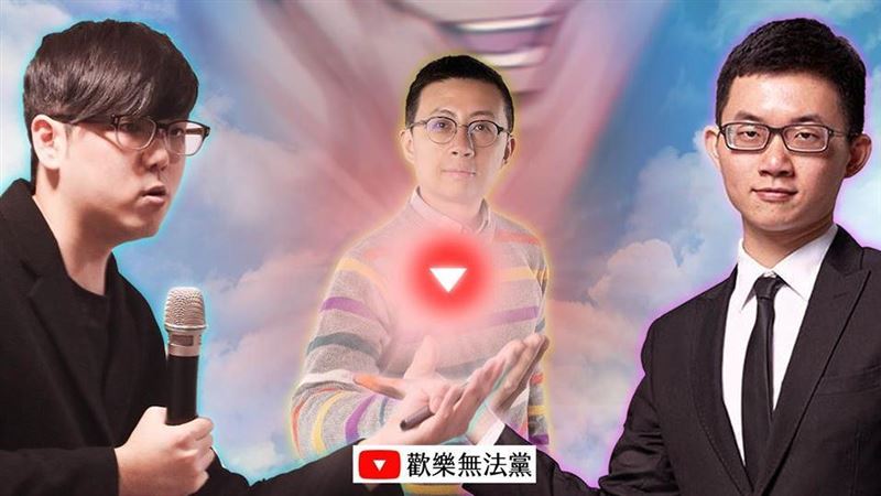 台灣第365黨！歡樂無法黨正式成立