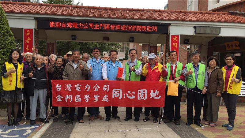 關懷弱勢　金門縣府台電發放慰問金