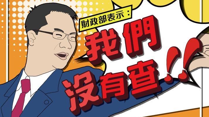 亂講？韓稱同鄉會被查帳　財政部打臉