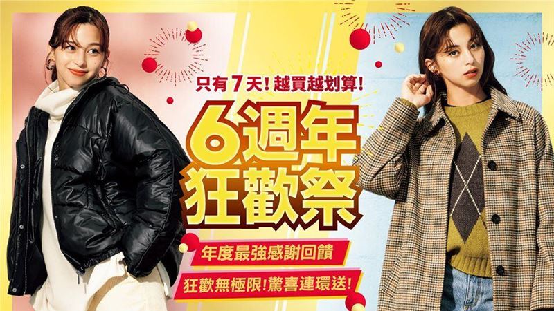 買！GU連7天狂歡祭、商品99元起
