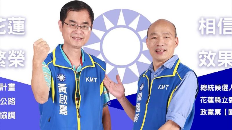 暗挺傅崐萁？韓突取消花蓮站台黃啟嘉